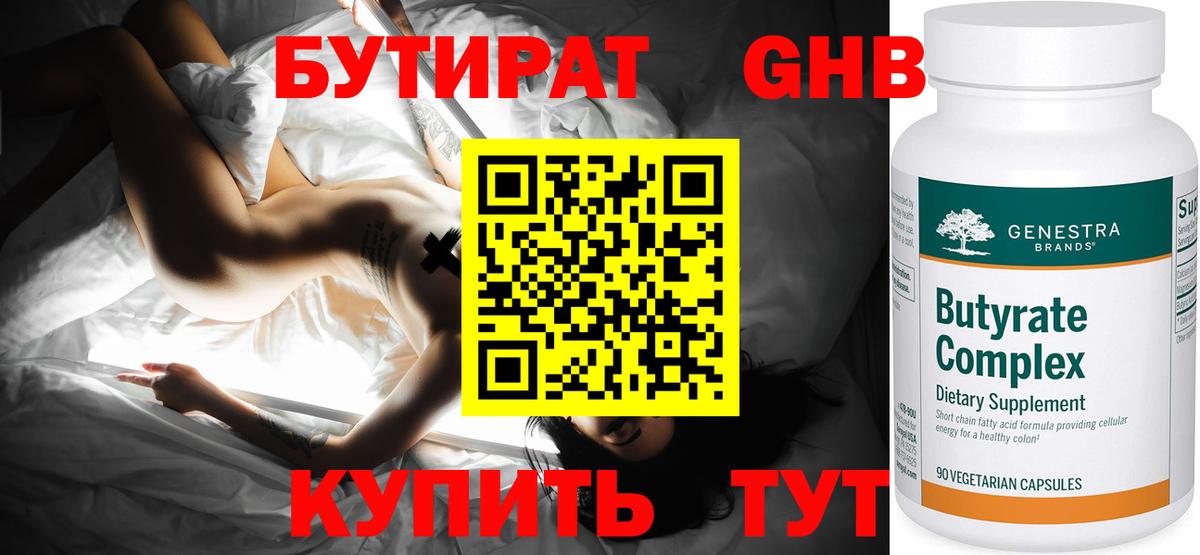 Бутират GHB  БУТИРАТ  Махачкала  Вход с VPN 