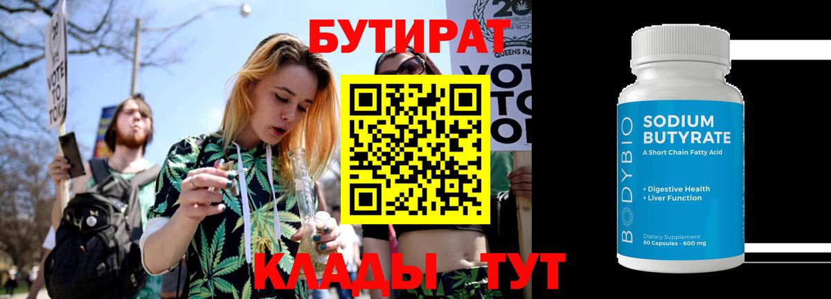 Бутират 1.4BDO Махачкала