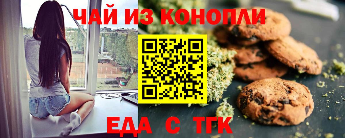 Махачкала  Печенье с ТГК конопля  Вход с VPN 