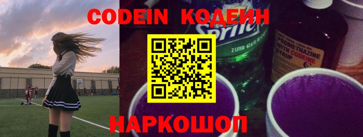 Махачкала  Кодеин напиток Lean (лин)  Вход с VPN 