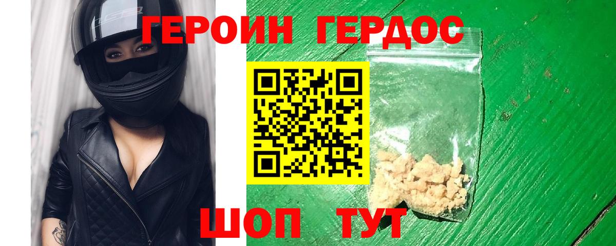 Героин Афган Махачкала